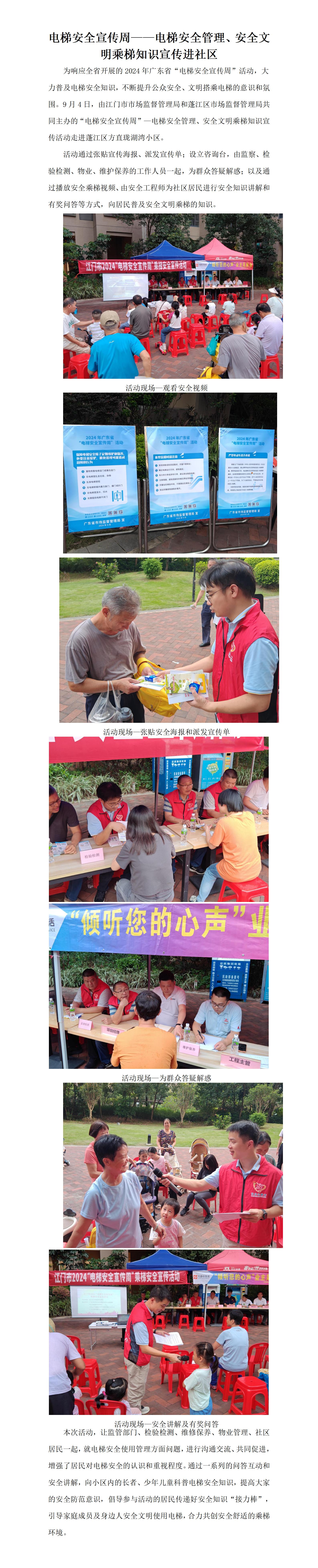 “电梯安全宣传周”乘梯安全宣传活动(1)_01.jpg