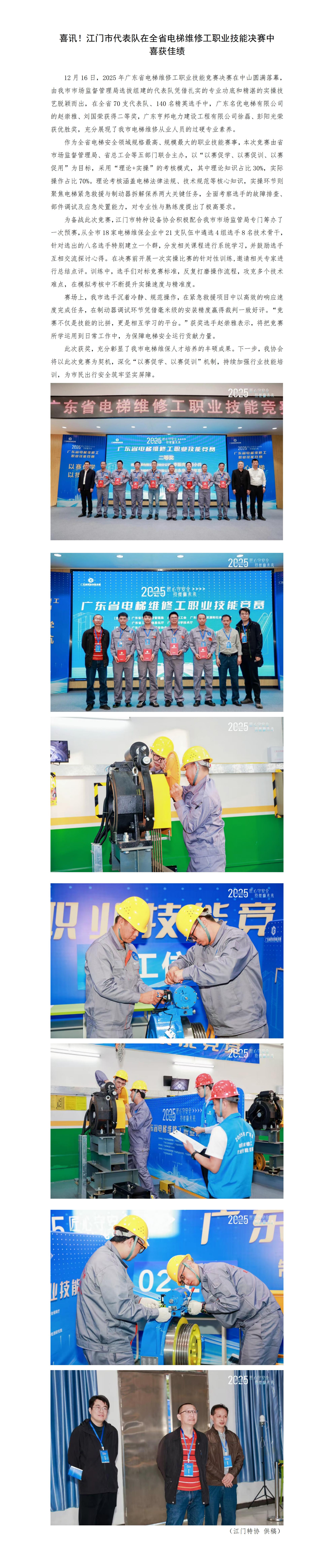 （f协会推文）全省电梯修理工决赛_01.jpg